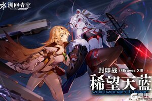 《溯回青空》【🚨封印战警报！】