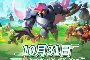 《怪物联萌》10月31日维护更新公告