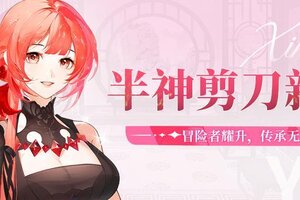 《命运圣契》「剪刀新娘」耀升半神！染上红发霸气回归！