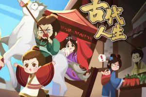古代人生怎么增加魅力