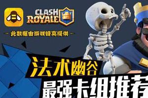 五一皇室大点兵 胜率排行随时看