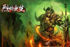 新征途开启 《烈焰重生》新服来了 下载官方最新版开启新挑战