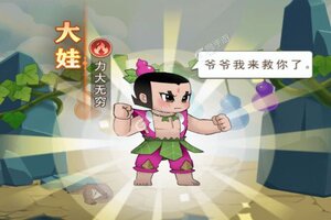 葫芦娃奇遇之旅下载 免费葫芦娃奇遇之旅下载新版本方法和下载地址盘点