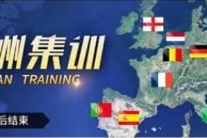 《任性足球》更新公告 | 0828停服维护更新公告请查收