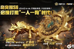 《荒野行动》自动寻觅大金？这家没有小狗得散啊！