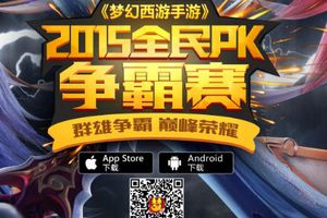 荣誉之战！八大当红画师进军梦幻手游全民PK赛！