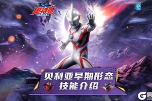 《奥特曼：超时空英雄》【超前爆料】贝利亚早期形态即将登场