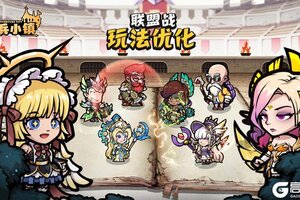 《佣兵小镇》联盟战玩法规则优化，并将于未来两周内开放！