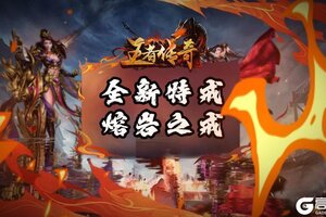 《王者传奇》本周新品介绍--熔岩之戒
