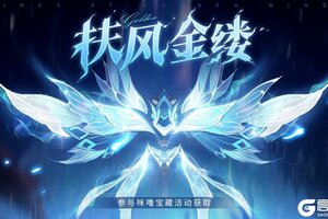 《圣境之塔》风与光的翅膀-【扶风金缕】7.22号周更上新