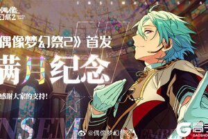 《偶像梦幻祭2》版本更新 深渊之门公演祭开启