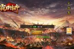 《霸刀传奇》最新版今日隆重更新 开启新服礼遇共襄盛举