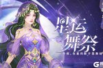 《繁花似锦》仙裳鉴赏 | 星运舞祭