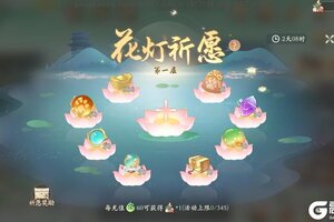 《凌云诺》花灯祈愿·幸运夺宝