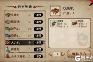 烟雨江湖大力丸使用后效果是什么？大力丸需要哪些材料制作？