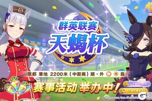 《闪耀！优俊少女》赛事活动“群英联赛 天蝎杯”举办中！