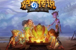 炉石传说错过的冒险怎么解锁