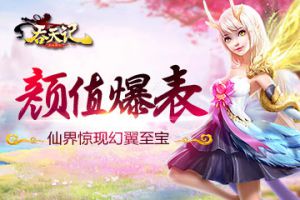 颜值爆表《吞天记》仙界惊现幻翼至宝