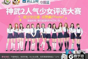 神武2联手《天生是优我》 开启游戏+综艺跨界应援