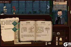 《奇异园艺》新手攻略：第六天任务全流程攻略详解