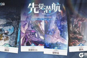《白荆回廊》「先觉潜航·织雪」限时开启！