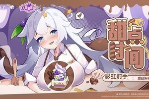 《盲盒派对》【服饰上新】甜点时间|伊迪斯