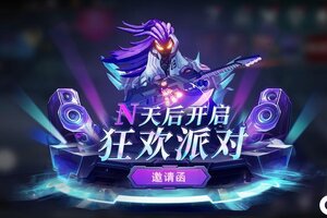 《火柴人联盟3》“狂欢派对”版本更新预告