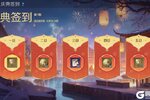 《世界启元》半周年庆典福利清单：每人平均可得6180金币！最高可领近万金币