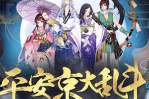 网易CC直播《阴阳师》“平安京大乱斗”主播赛开战