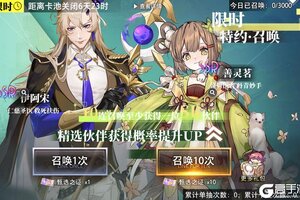 《梦的第七章》特约召唤 善灵茗、伊阿宋获取概率提升