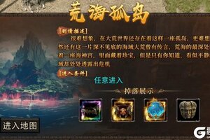 《祖玛传奇》探秘荒海孤岛：荒海神栖身之处的隐秘征程