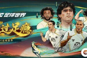 《FC足球世界》马年春节活动即将开启！多重新春福利送不停！