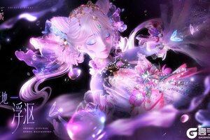 《闪耀暖暖》【多图展示】虹彩双形态套装·天地一浮沤 | 2月11日更新