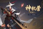 《武林闲侠》新服等你来战 新版本武林闲侠下载一并送上