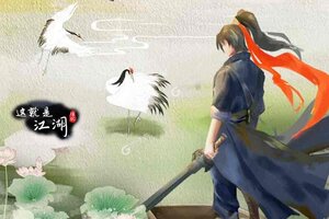 这就是江湖下载 免费这就是江湖下载新版本方法和下载地址盘点