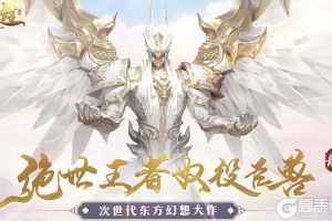 《剑与契约》新服2021年01月01日开启 下载全新版《剑与契约》专享新服大礼