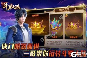 《新斗罗大陆》火爆新服新版本开启 下载新版本迎风起航