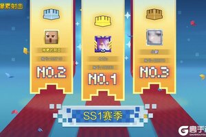 《像素射击》SS1赛季圆满落幕
