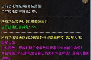 《魔戒传奇OL》绝世功法