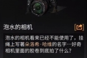 明日之后泡水的相机怎么获得