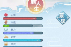 《古代人生》德行怎么增加 增加德行方法