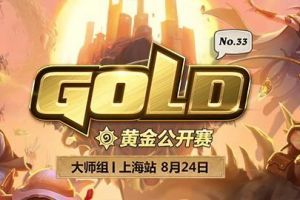 《炉石传说》黄金公开赛大师组上海站落幕 RNGLeaoh夺冠