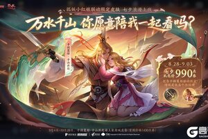 《王者荣耀》8月28日版本更新公告