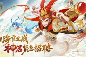 《守卫山海》5月22日神灵狂欢活动