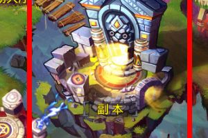 《风暴军团》副本介绍
