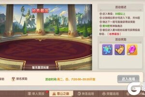 《萌灵传说》雪山之巅玩法介绍