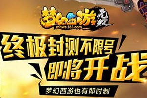 新帮战新突破！《梦幻西游》无双版帮派玩法解密