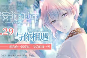 遇见指尖少年 开启美好一天，《早安我的少年》测评