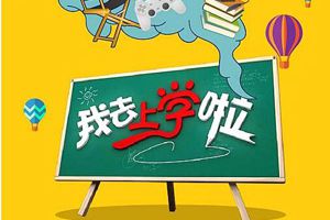 《我去上学啦》官方手游上线