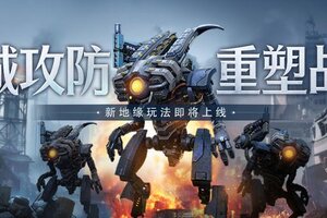 《世界启元》玩法介绍：「围城」玩法规则、机制详解！